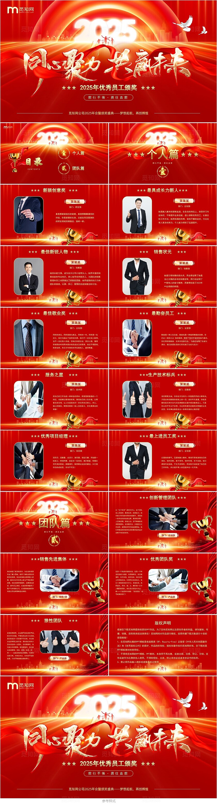 红色大气年会颁奖典礼蛇年年会ppt模板