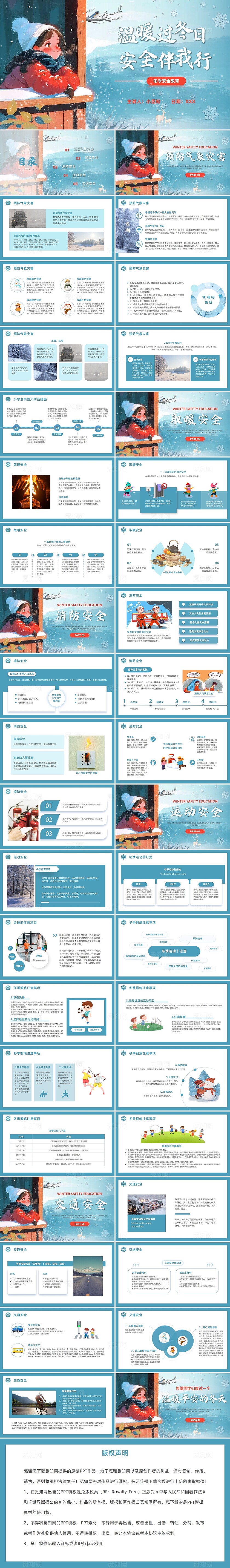 蓝色插画油画风冬季安全教育培训安全注意事项PPT模板
