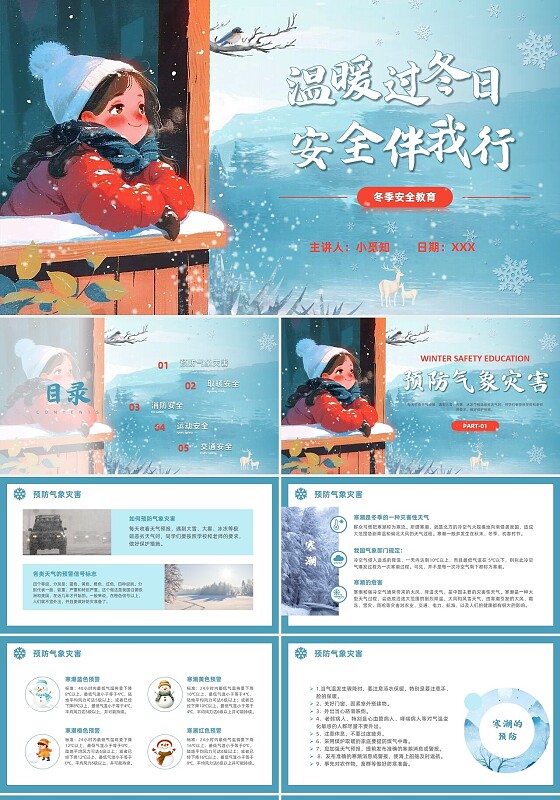 蓝色插画油画风冬季安全教育培训安全注意事项PPT模板