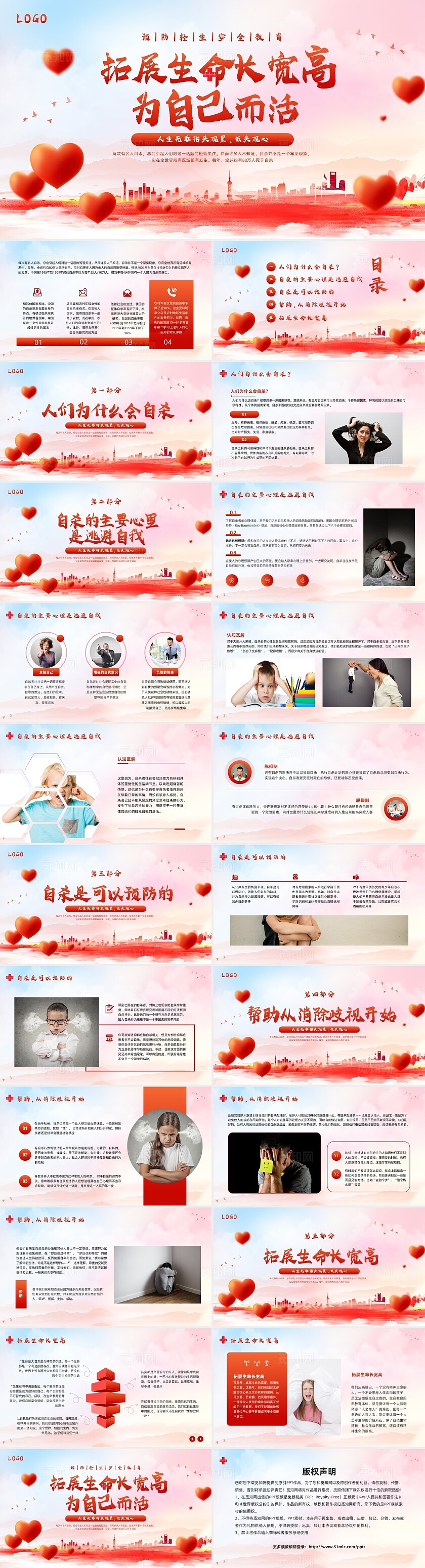 红色简约实拍预防轻生安全教育PPT模板宣传PPT动态PPT