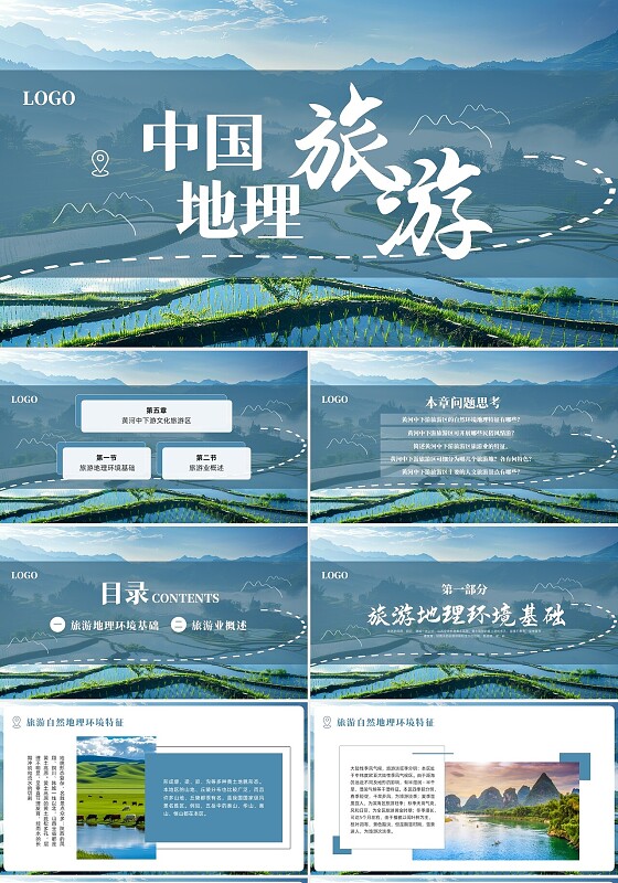 蓝色简约实拍旅游地理PPT模板宣传PPT动态PPT