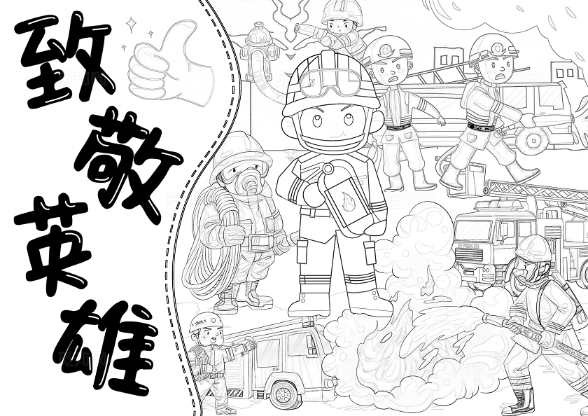 彩色手绘致敬英雄手绘小报手抄报小学生手抄报全国消防日
