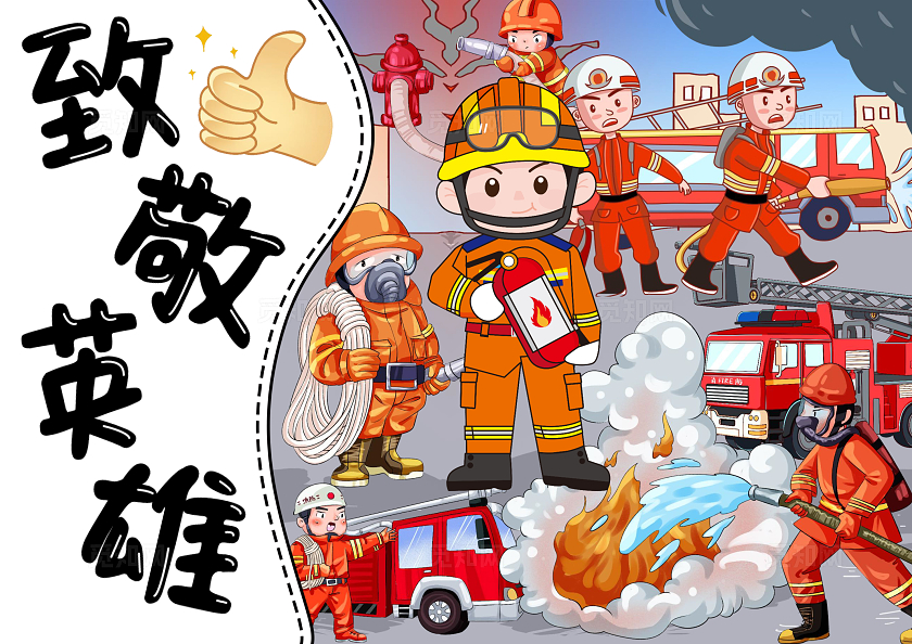 彩色手绘致敬英雄手绘小报手抄报小学生手抄报全国消防日