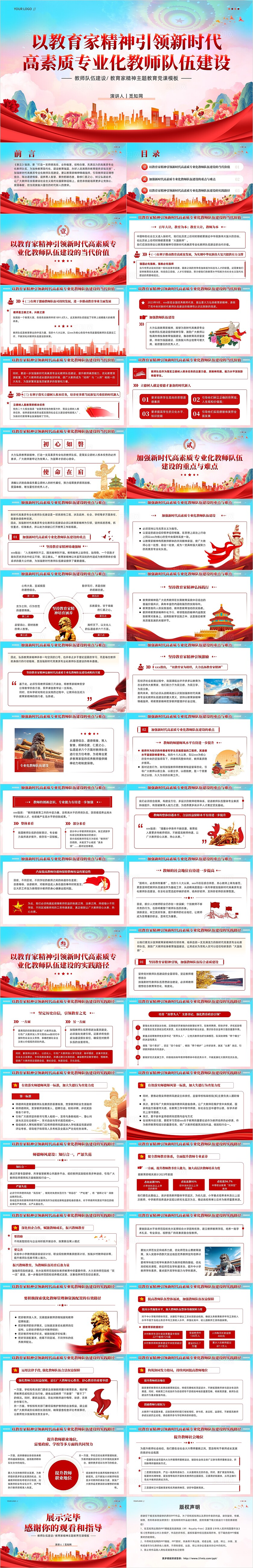 党建风以教育家精神引领新时代高素质专业化教师队伍建设专题党课党建党课党政