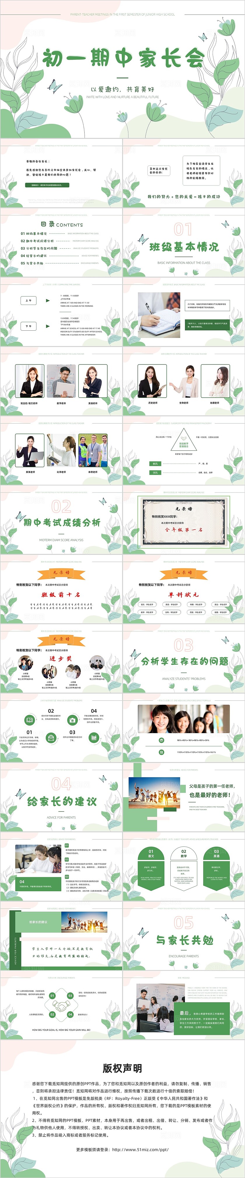 绿色小清新风帘式初高中通用初一期中家长会成绩分析有内容ppt模板