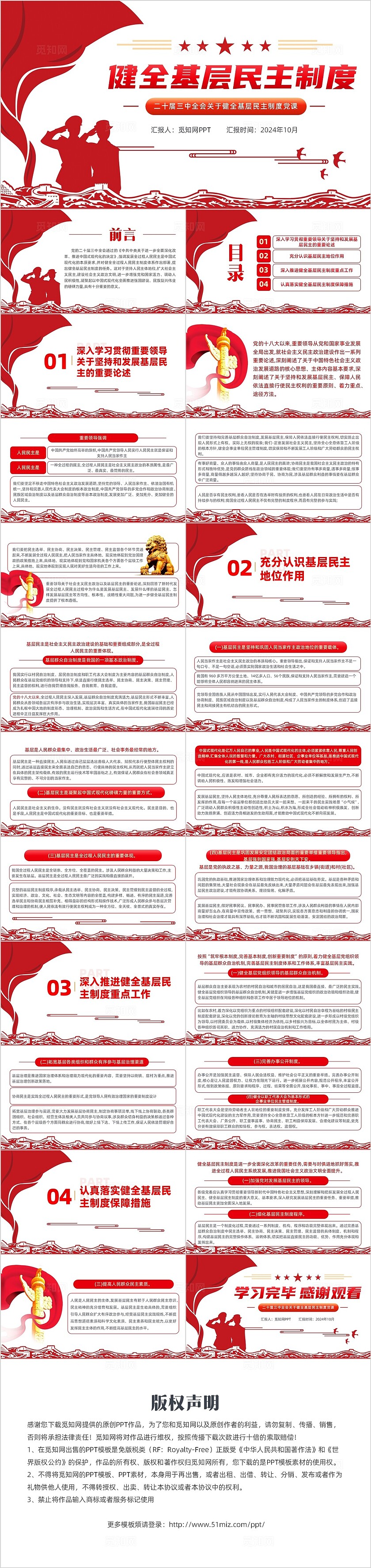 二十届三中全会关于健全基层民主制度党课PPT党建党课党政