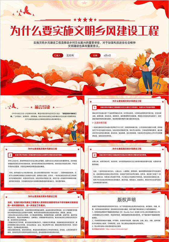 2024为什么要实施文明乡风建设工程党课PPT课件党建党课党政