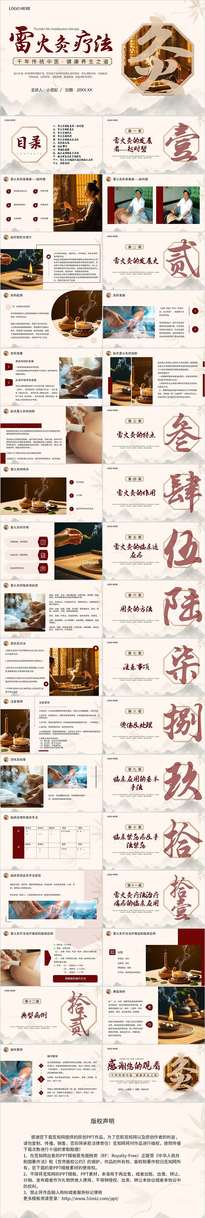 红色简约风雷火灸疗法宣传介绍培训教育课件PPT模板中医