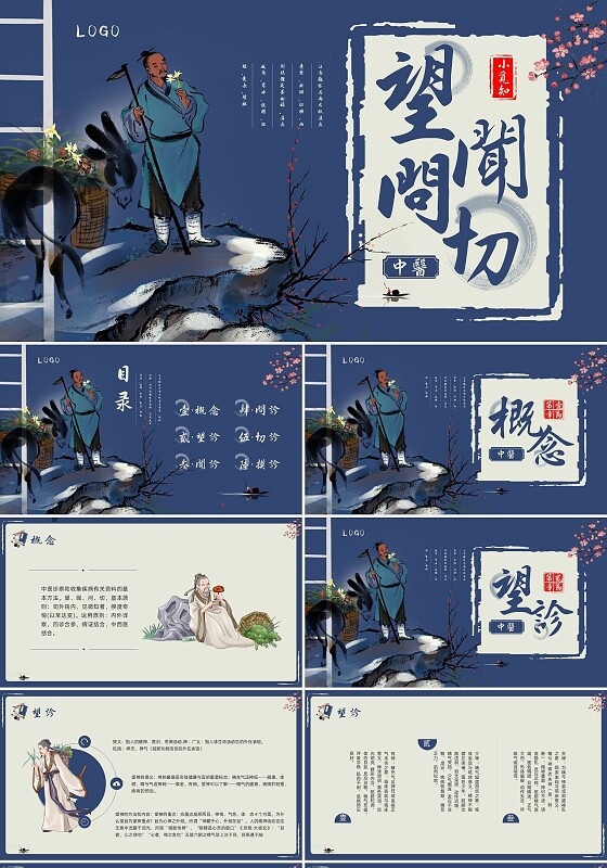 蓝色古风插画中医望闻问切PPT模板宣传PPT动态PPT