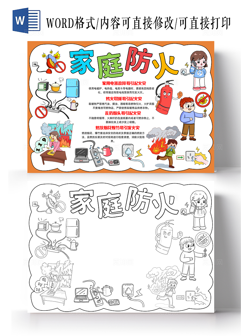 彩色手绘家庭防火手绘小报手抄报小学生手抄报全国消防日