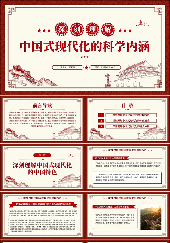 简约中式边框深刻理解中国式现代化的科学内涵党课ppt党建党课党政