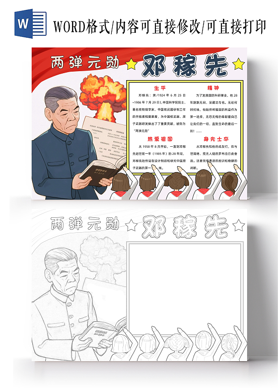 蓝色卡通邓稼先小报手抄报小学生手抄报人物介绍