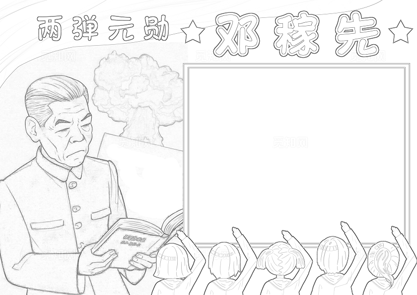 蓝色卡通邓稼先小报手抄报小学生手抄报人物介绍