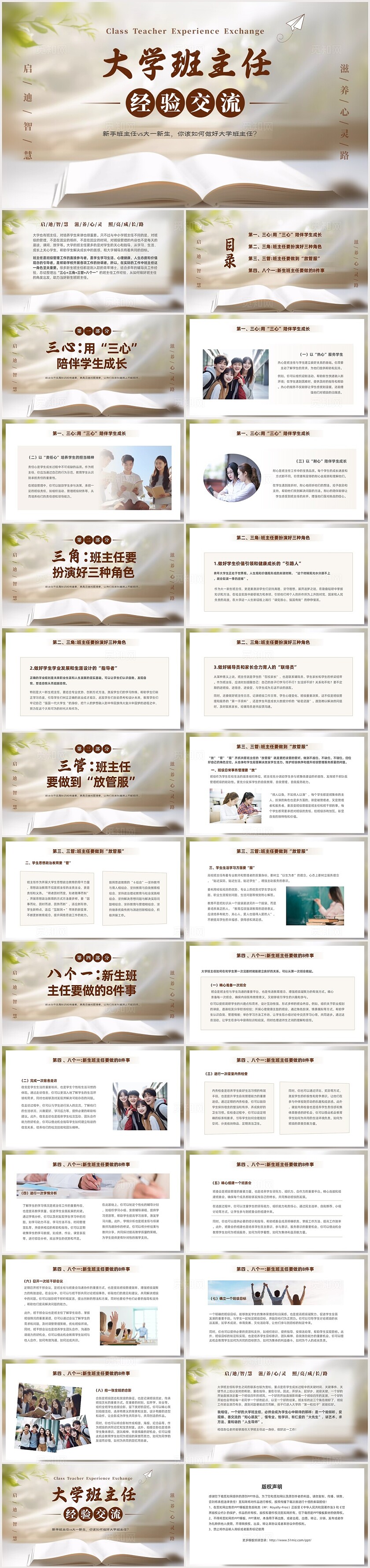 简约清新实拍风大学班主任经验交流PPT