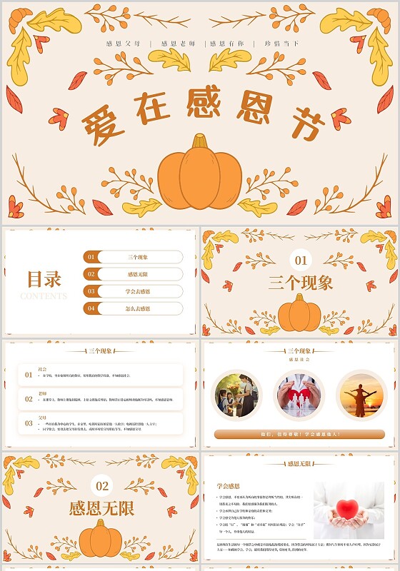 感恩教育主题班会ppt模板感恩节