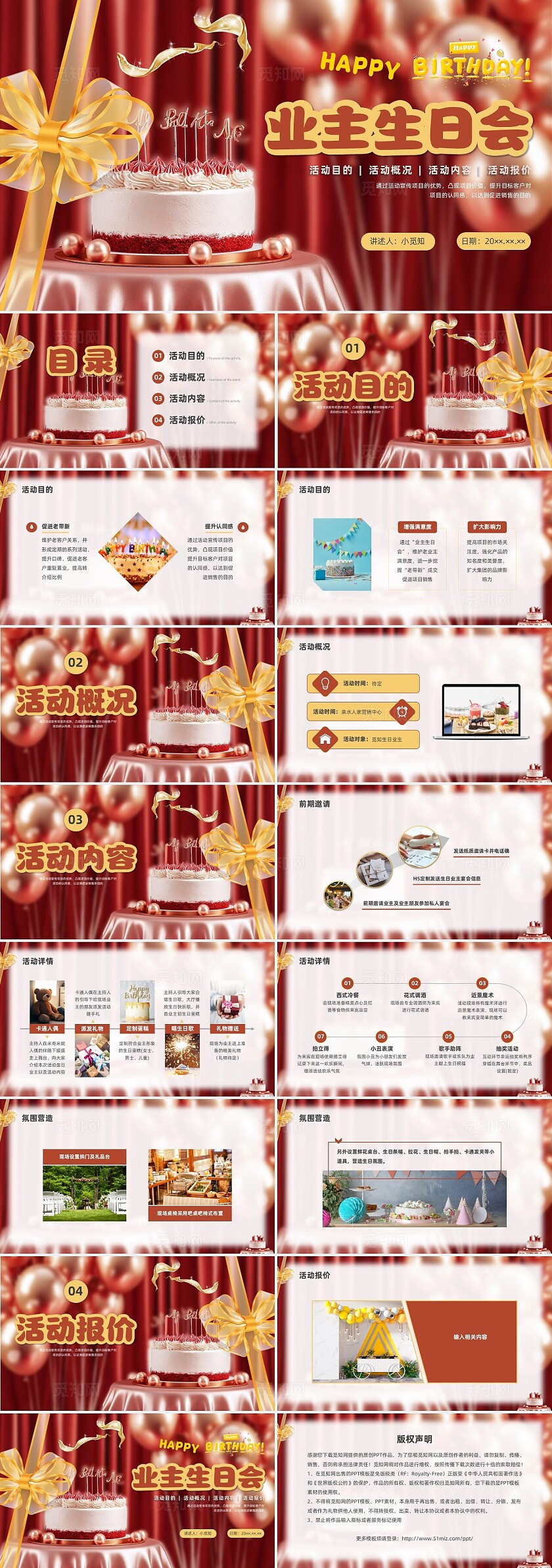 红色实拍业主生日会企业培训PPT课件