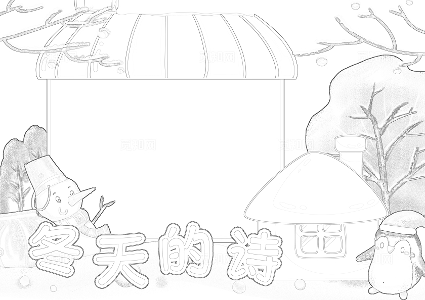 蓝色卡通冬天的诗小报手抄报小学生手抄报