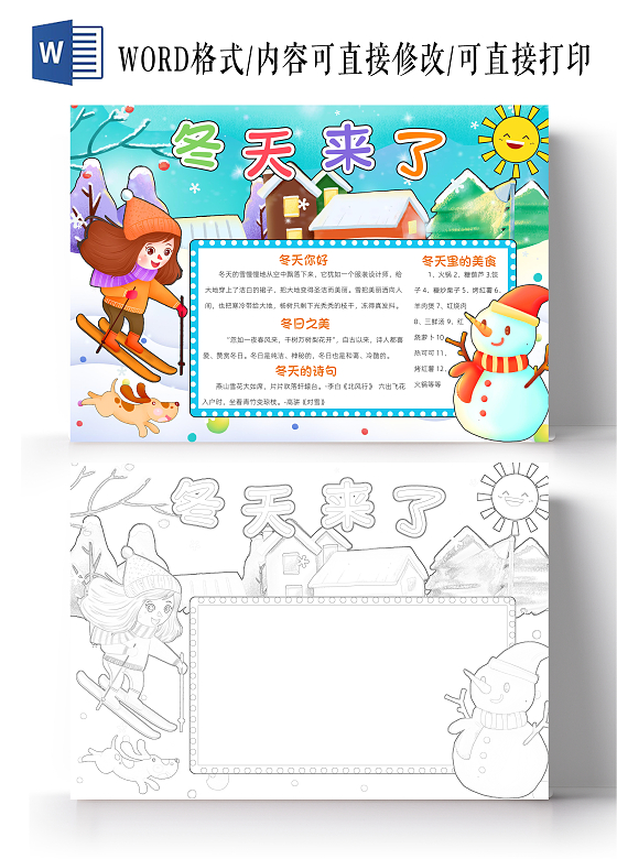 蓝色卡通冬天来了小报手抄报小学生手抄报