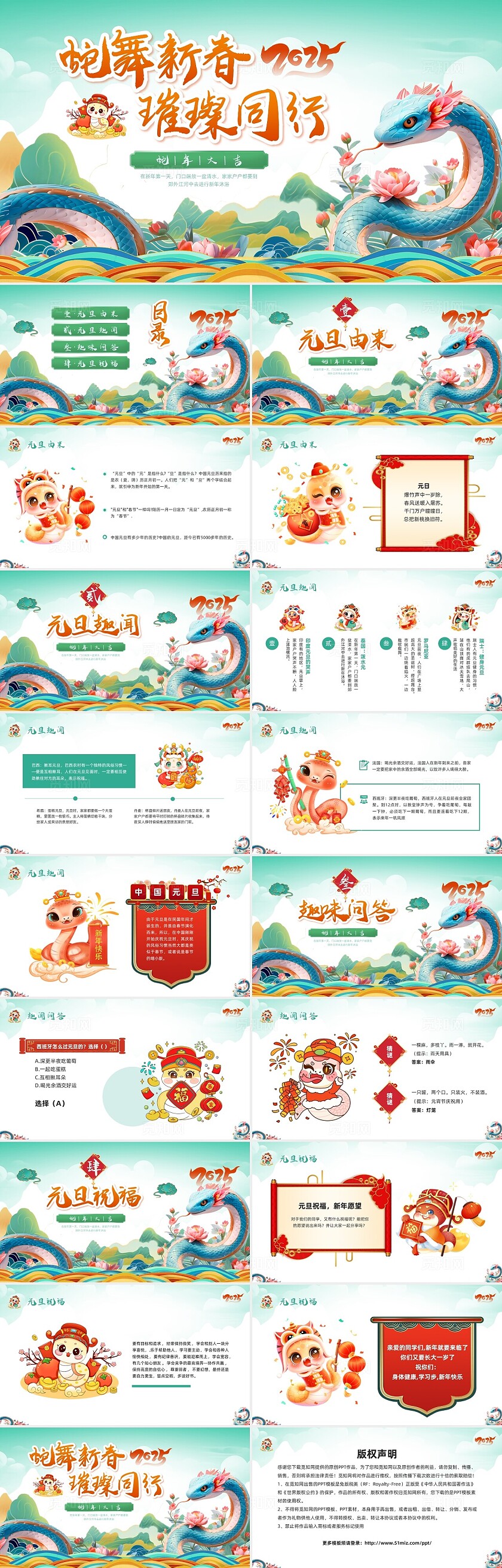 绿色国潮插画蛇年元旦PPT模板元旦PPT动态PPT