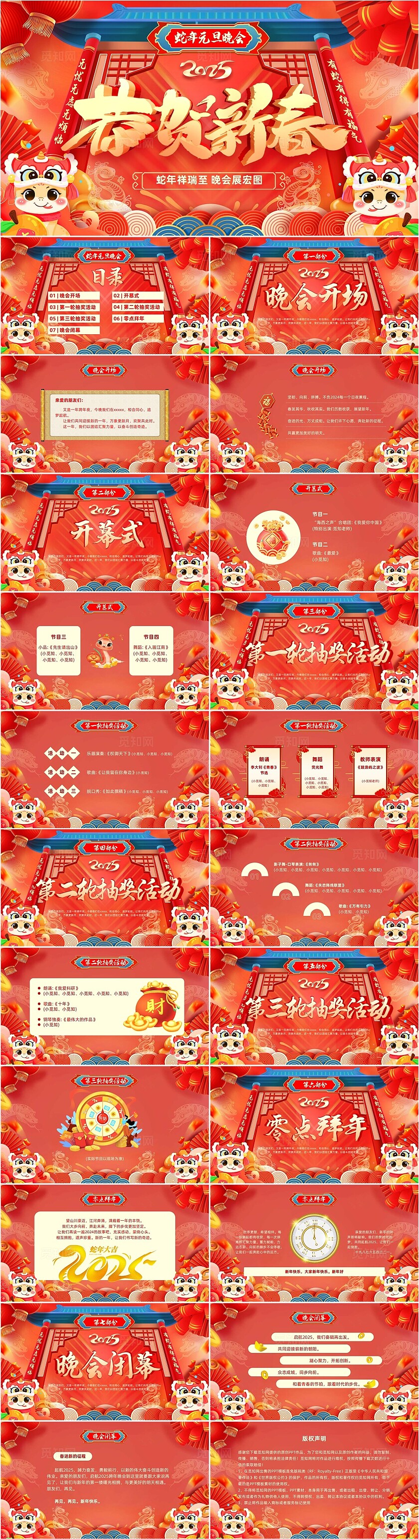 红色喜庆2025年新年元旦晚会颁奖典礼公司年会企业总结动态PPT