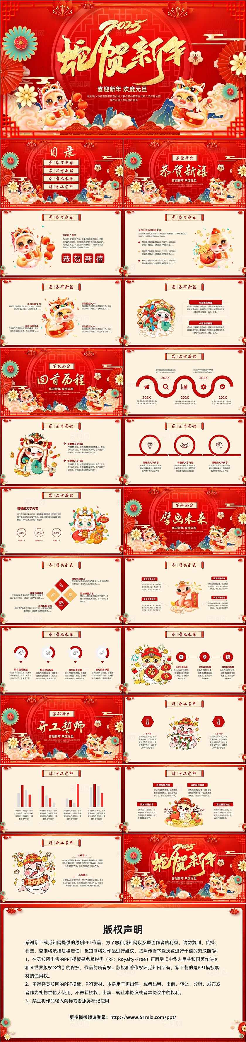 红色喜庆大气简约中式边框2025蛇年元旦蛇贺新年动态PPT