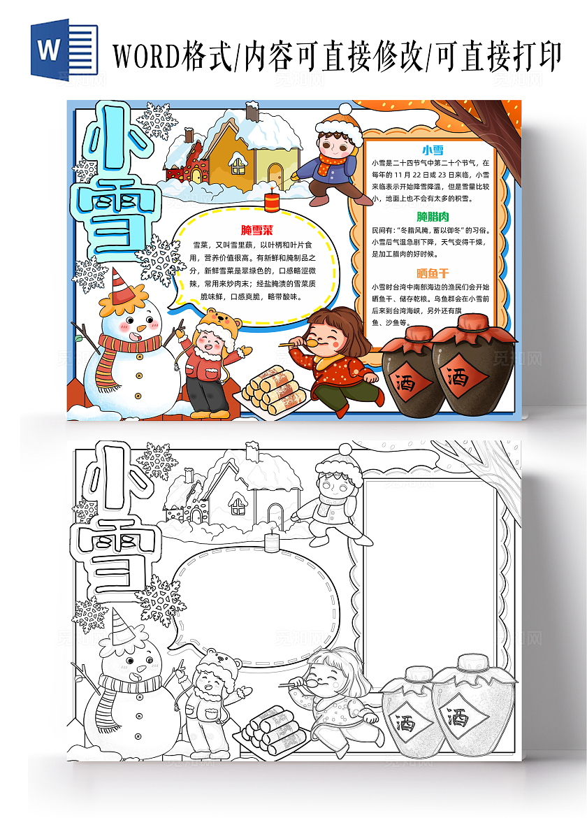 彩色手绘小雪手绘小报手抄报小学生手抄报二十四节气