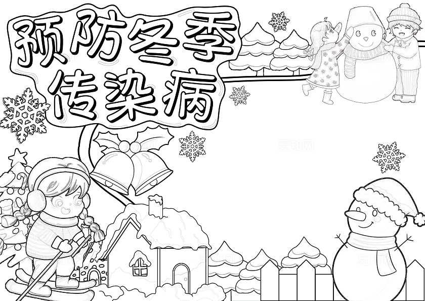 彩色手绘预防冬季传染病手绘小报手抄报小学生手抄报冬天