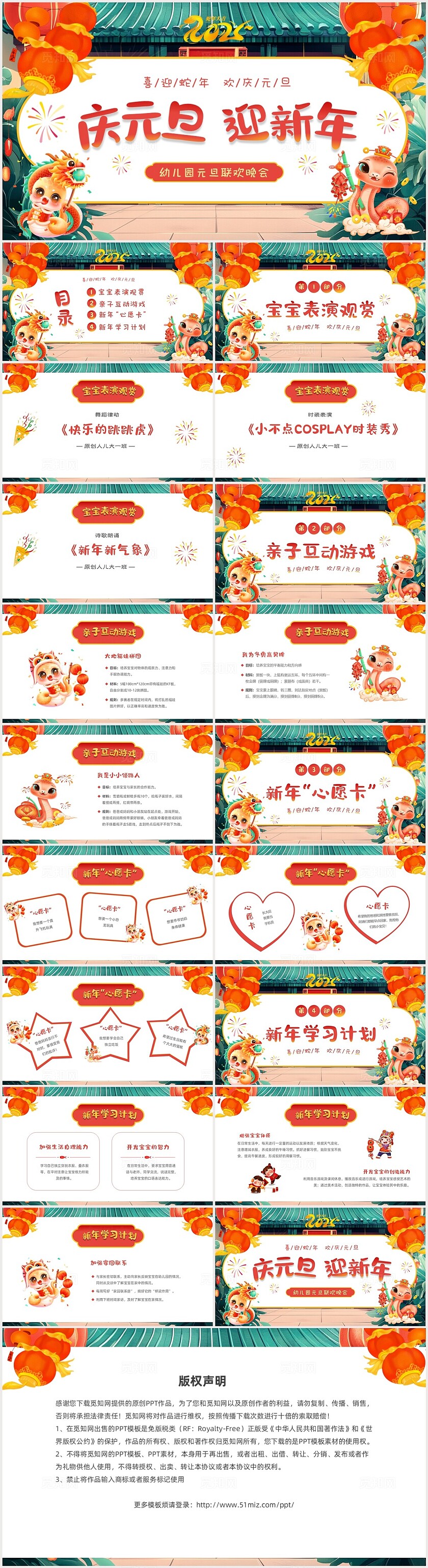 红色喜庆幼儿园元旦晚会幼儿园新年庆祝活动蛇年元旦晚会PPT