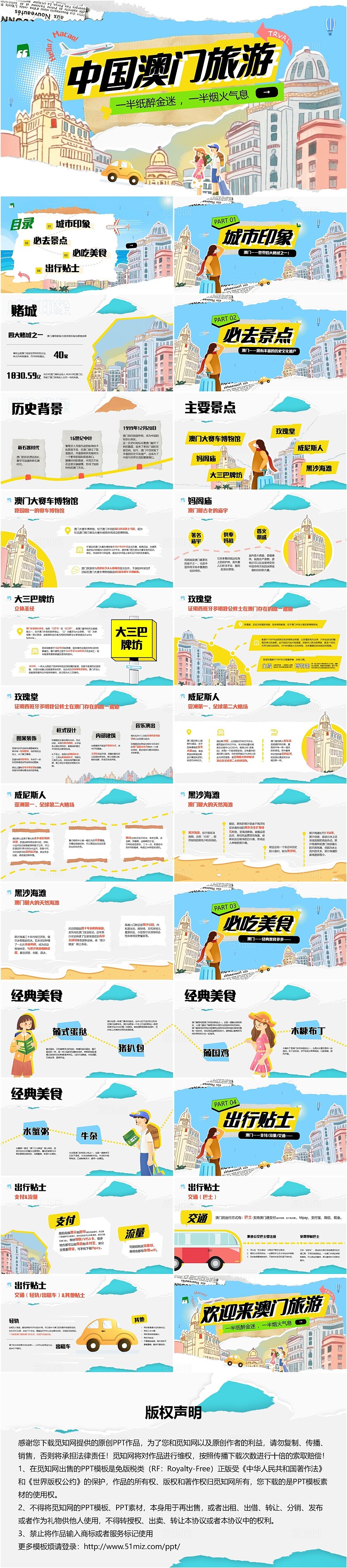 多巴胺彩色撕纸风手绘插画拼贴风中国澳门旅游PPT模板旅游宣传