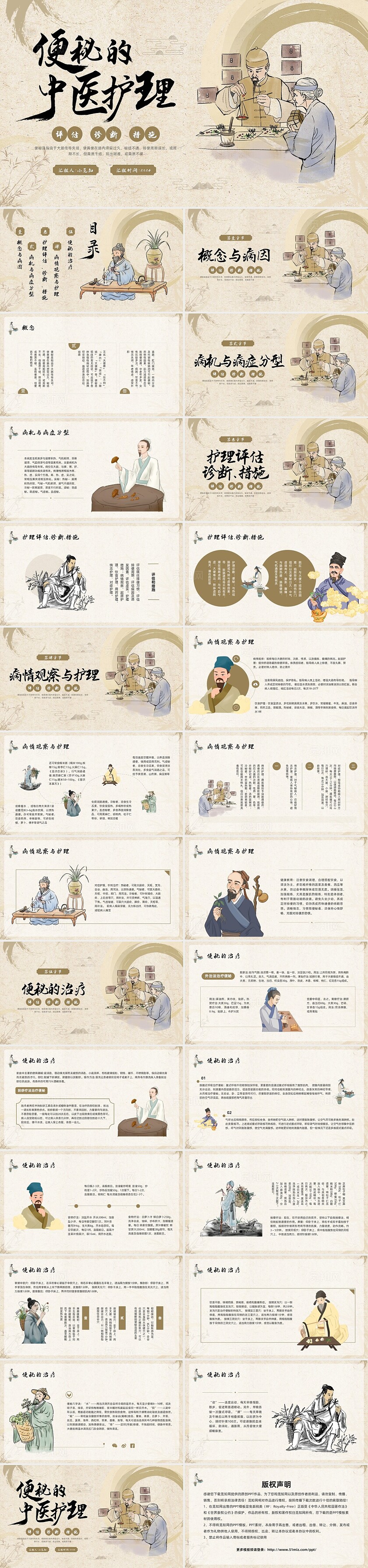 棕色古风插画便秘中医护理PPT模板宣传PPT动态PPT
