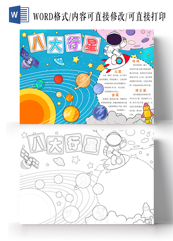 蓝色卡通八大行星小报手抄报小学生手抄报天文
