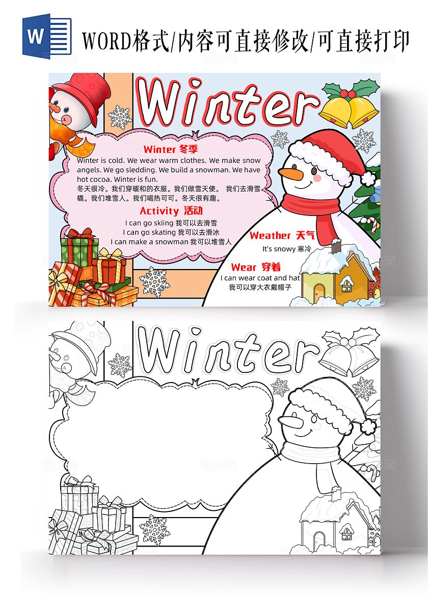 彩色手绘冬天手绘小报手抄报小学生手抄报