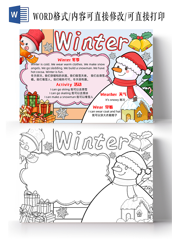 彩色手绘冬天手绘小报手抄报小学生手抄报
