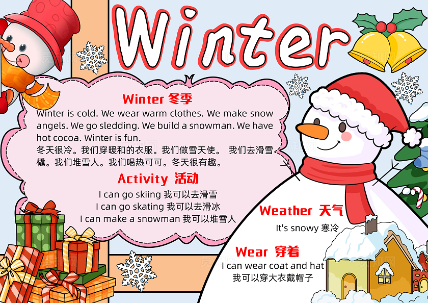 彩色手绘冬天手绘小报手抄报小学生手抄报