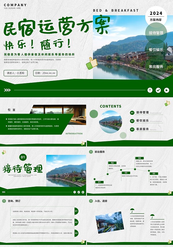 绿色商务实拍乡村旅游民宿运营方案企业培训PPT课件