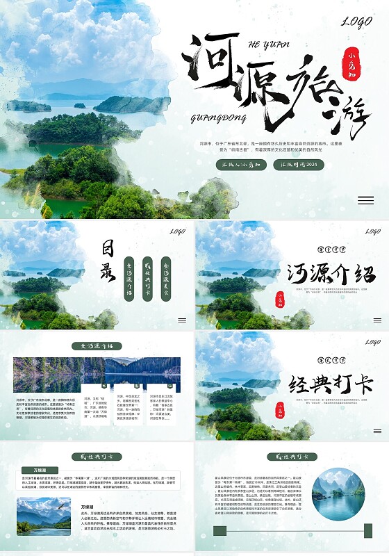 家乡介绍绿色简约实拍河源旅游PPT模板宣传PPT动态PPT旅游宣传