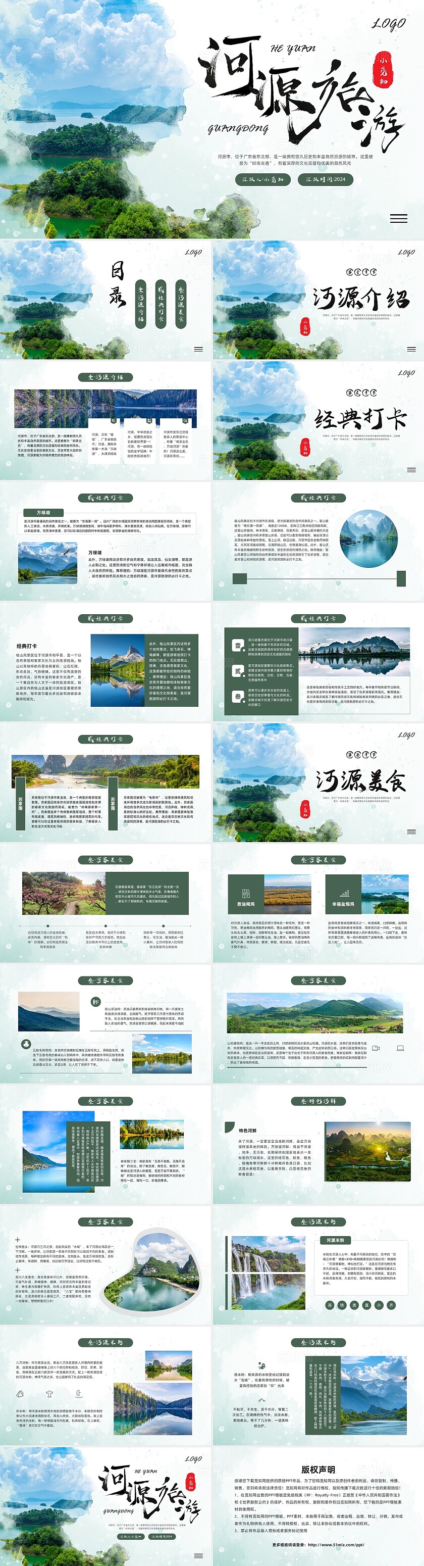 家乡介绍绿色简约实拍河源旅游PPT模板宣传PPT动态PPT旅游宣传