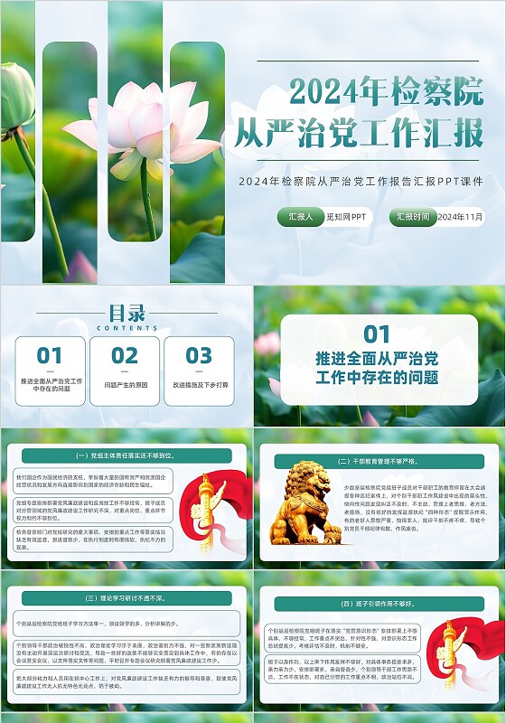 2024年检察院从严治党工作报告汇报PPT党建党课党政