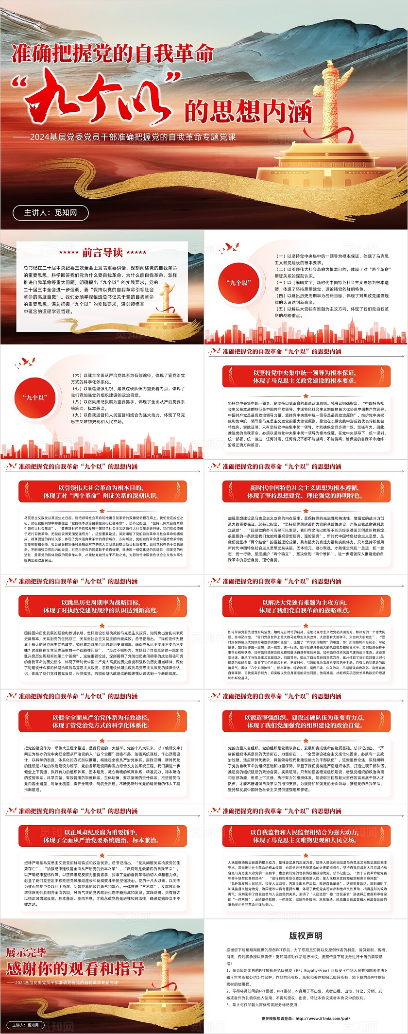 党建风把握党的自我革命九个以的思想内涵教育培训课件ppt党建党课党政