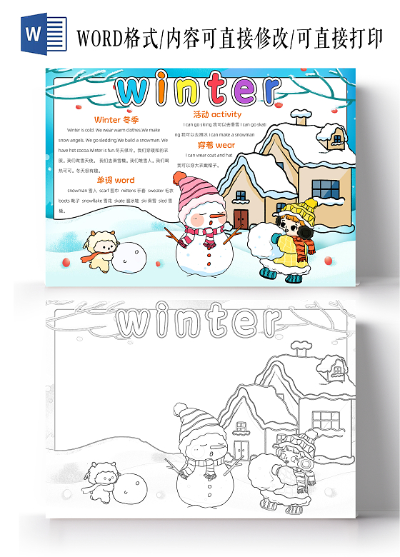 蓝色卡通冬天英语小报手抄报小学生手抄报