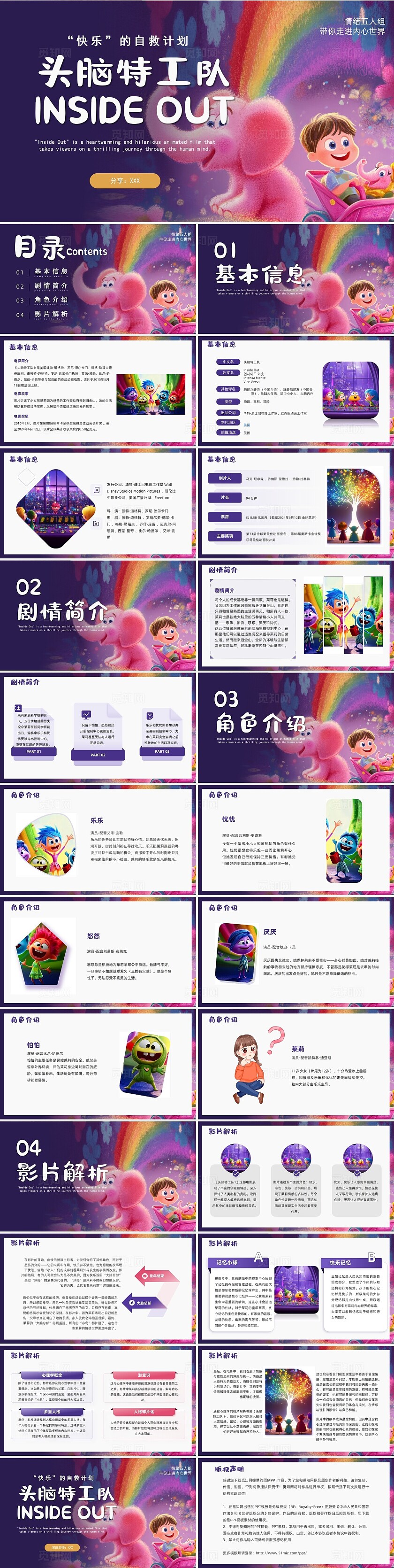 紫色插画风3D插画头脑特工队电影解析介绍PPT课件电影分享