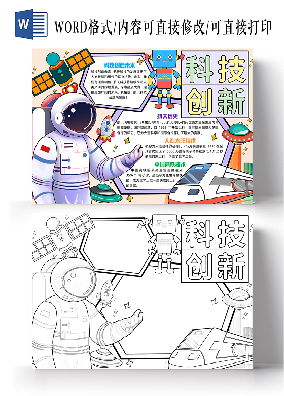彩色手绘科技创新手绘小报手抄报小学生手抄报