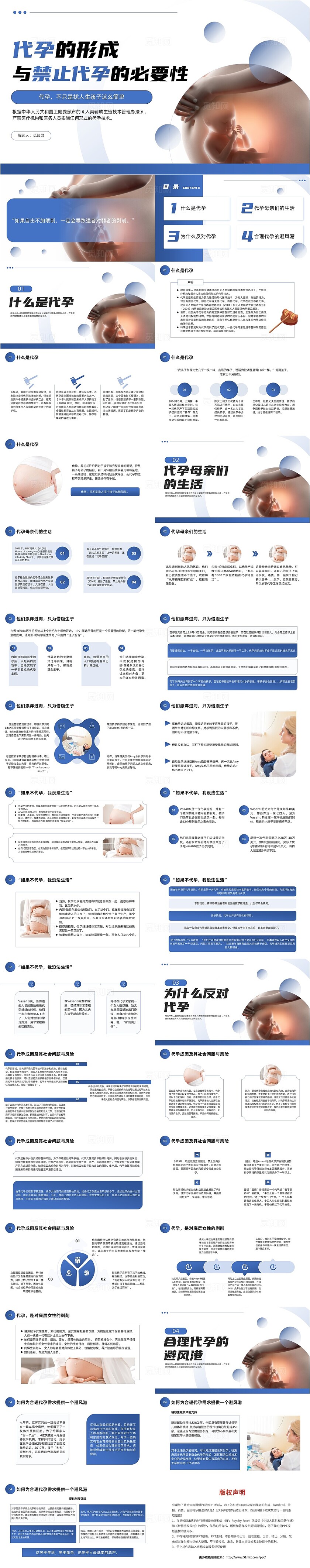 蓝色简约法律解读知识科普PPT健康宣教