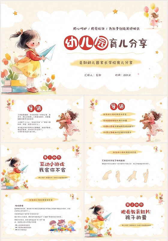 黄色水彩卡通儿童幼儿园育儿教育分享PPT家长助教幼儿园