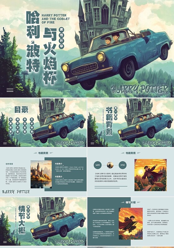 绿色简约插画哈利波特PPT模板宣传PPT动态PPT读书分享