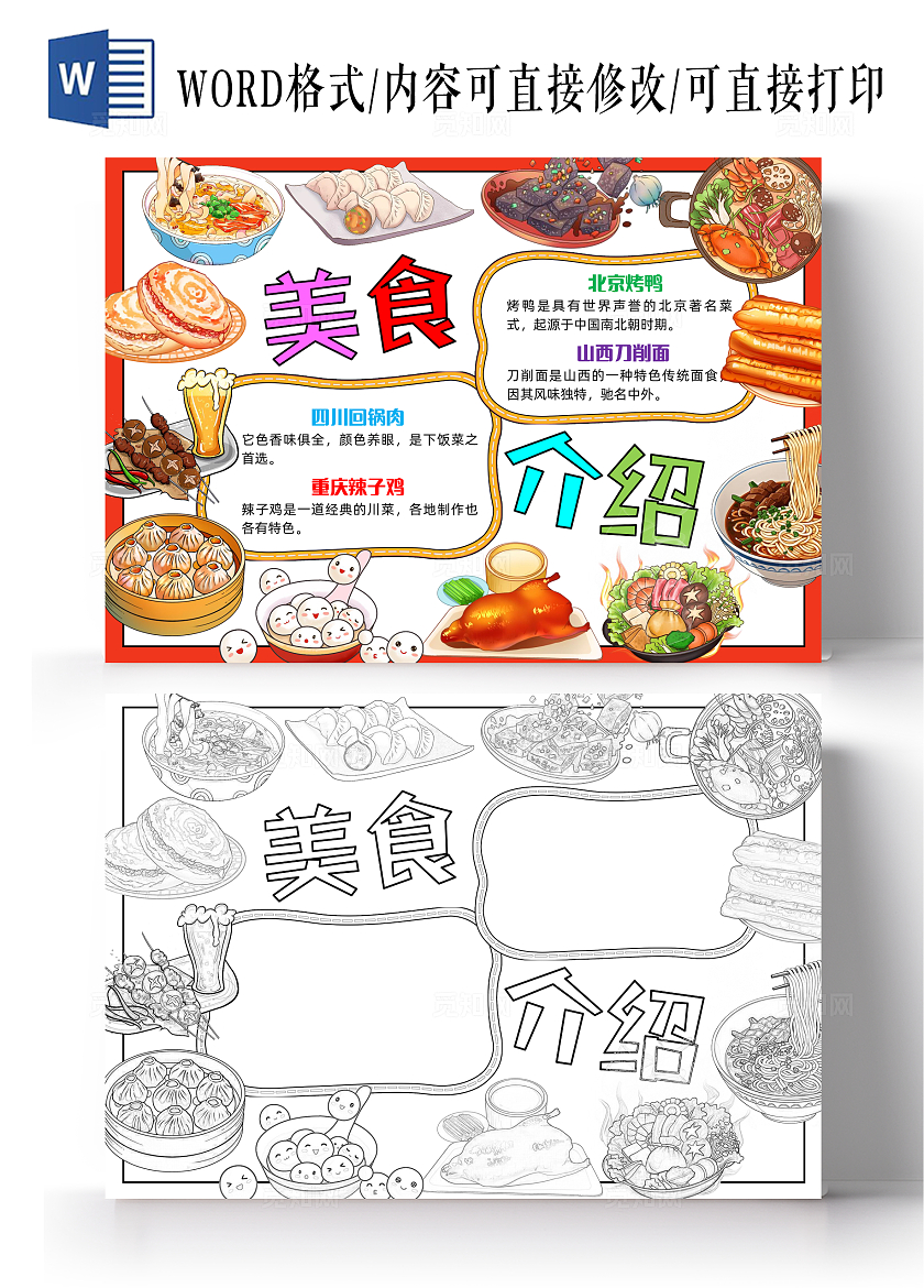 彩色手绘美食介绍手绘小报手抄报小学生手抄报