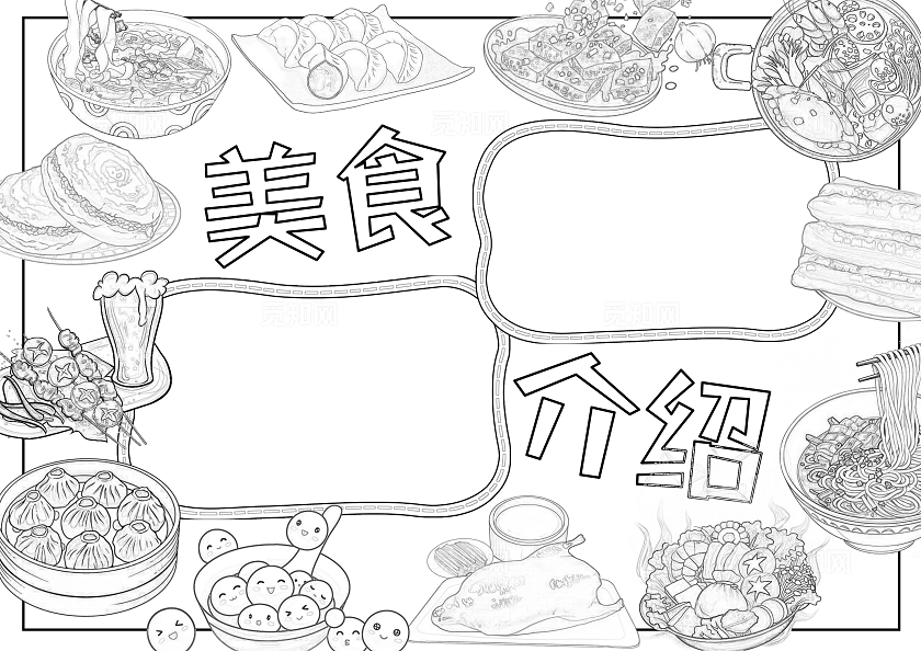 彩色手绘美食介绍手绘小报手抄报小学生手抄报