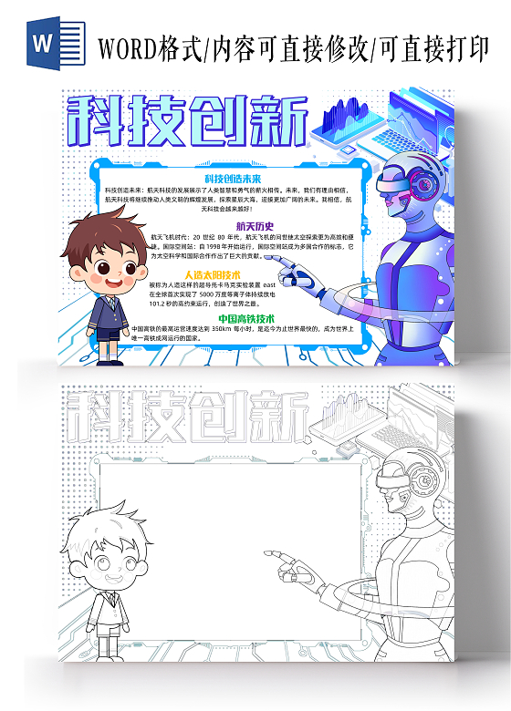 蓝色手绘简约科技创新手绘简约小报手抄报小学生手抄报