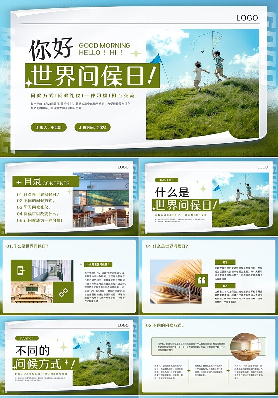 绿色简约实拍世界问候日世界问候日主题班会PPT模板宣传PPT动态PPT