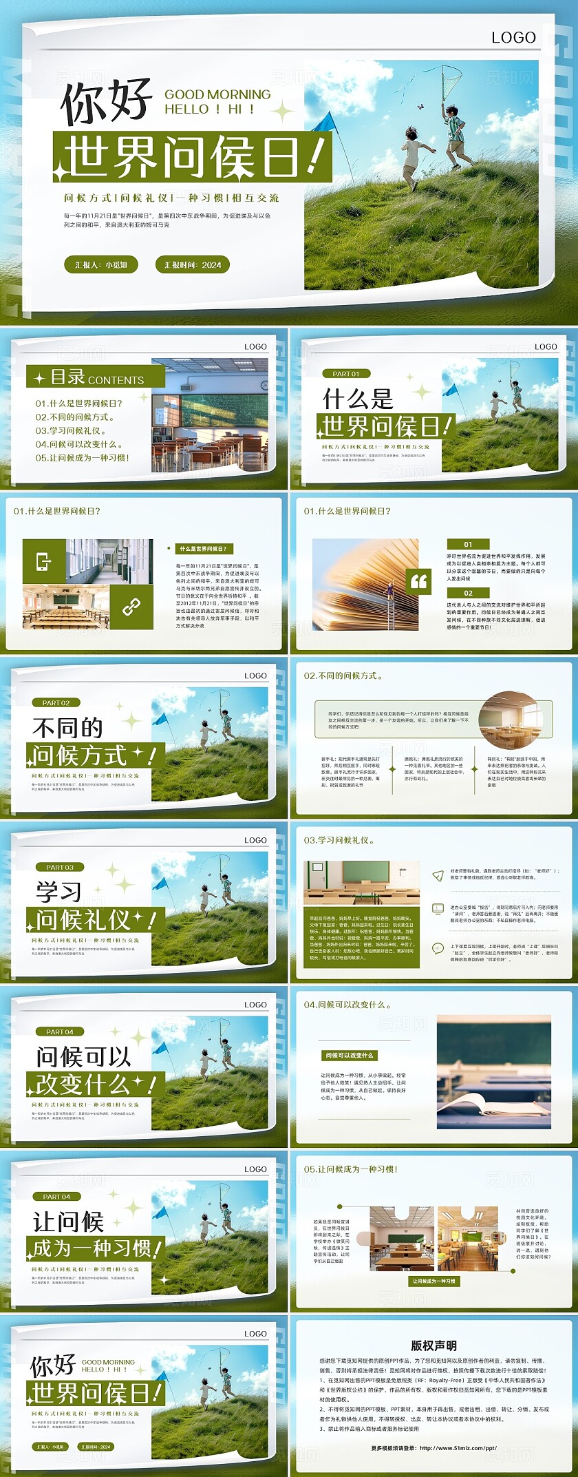 绿色简约实拍世界问候日世界问候日主题班会PPT模板宣传PPT动态PPT